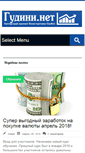 Mobile Screenshot of gudini.net